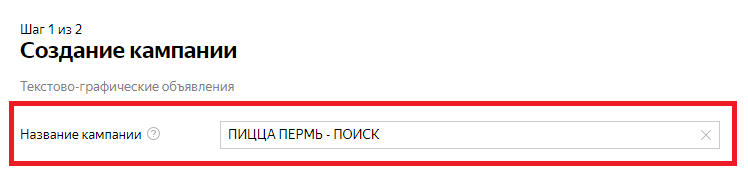 Яндекс - создать компанию - название
