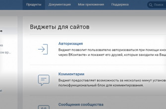 Как добавить виджет группы ВКонтакте на сайт WordPress