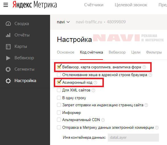 Яндекс Метрика - настройка.