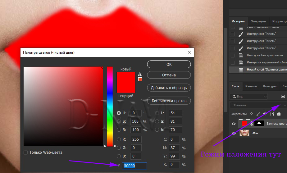 Как поменять цвет губ в фотошопе 3