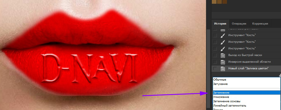 Как поменять цвет губ в фотошопе 4