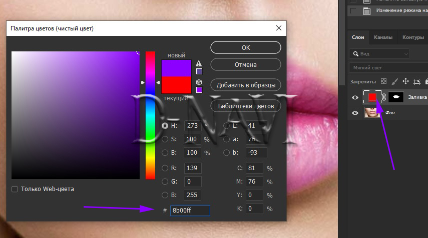 Как поменять цвет губ в фотошопе 7